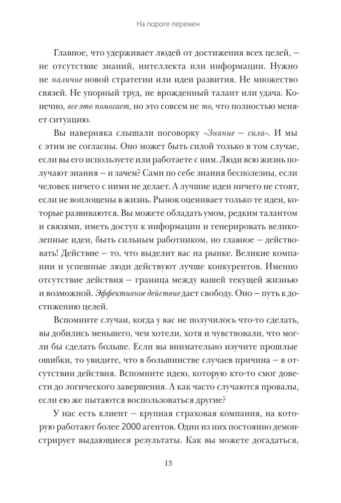 12 недель в году. Как за 12 недель сделать больше, чем другие успевают за 12 месяцев